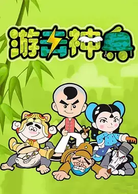 Poster Anime: Youji Shen Bing