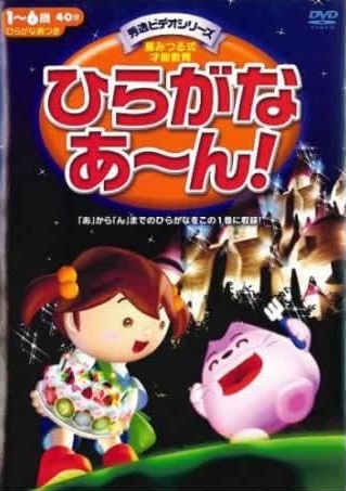 Poster Anime: Hiragana Aan!