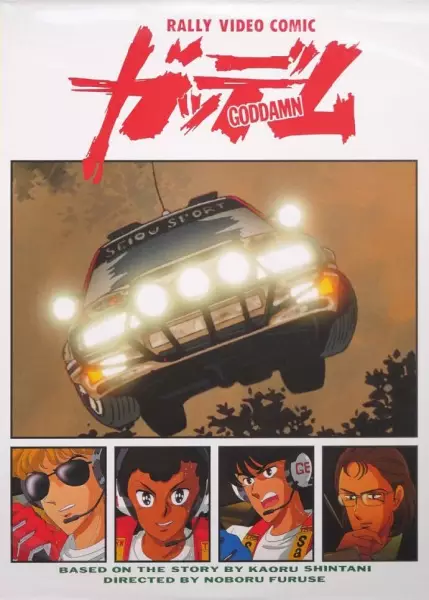 Poster Anime: Goddamn