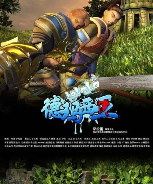 Poster Anime: Lalala Demacia