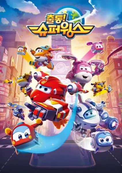 Poster Anime: Chuldong! Super Wings 5