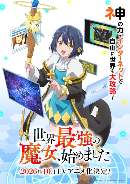 Anime Poster: Sekai Saikyou no Majo, Hajimemashita