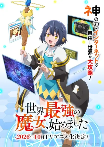 Poster Sekai Saikyou no Majo, Hajimemashita