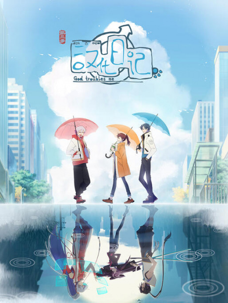 Anime Poster: Hanhua Riji 3rd Season