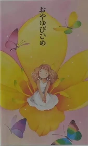 Poster Anime: Oyayubi-hime (OVA)