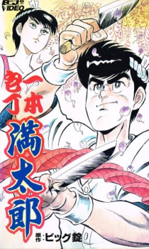 Poster Anime Ippon Bouchou Mantarou