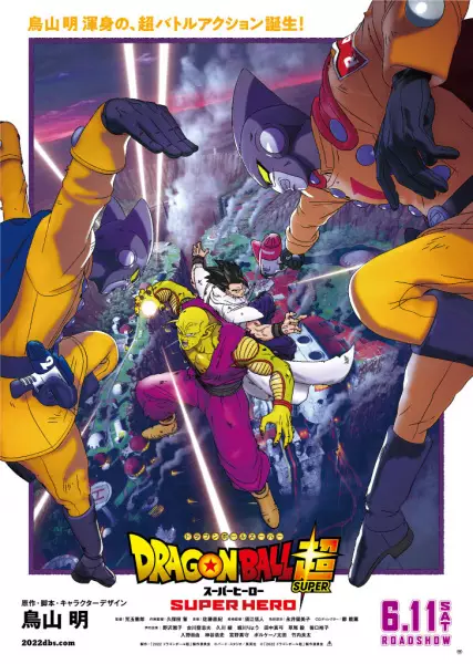 Poster Dragon Ball Super: Super Hero