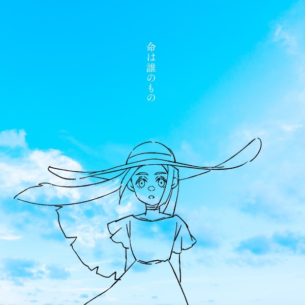 Anime Poster: Inochi wa Dare no Mono