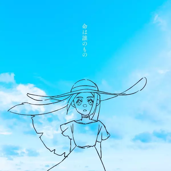 Gambar Anime: Inochi wa Dare no Mono