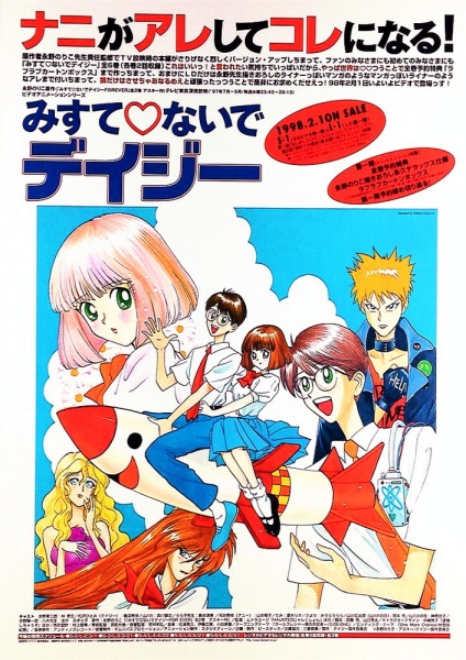 Anime Poster: Misute♡naide Daisy