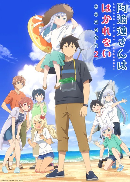 Anime Poster: Aharen-san wa Hakarenai Season 2