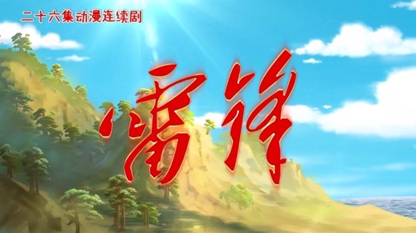 Gambar Anime: Lei Feng