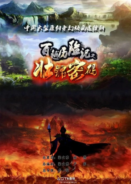 Gambar Anime: Bai Yue Lixian Ji: Zhuang Jin Mima