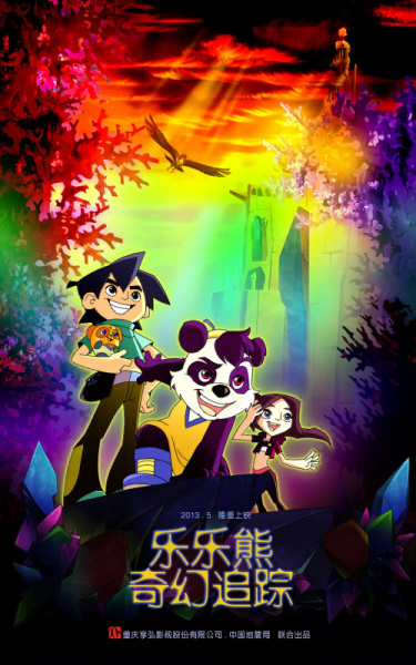 Poster Anime: Lele Xiong Qihuan Zhuizong