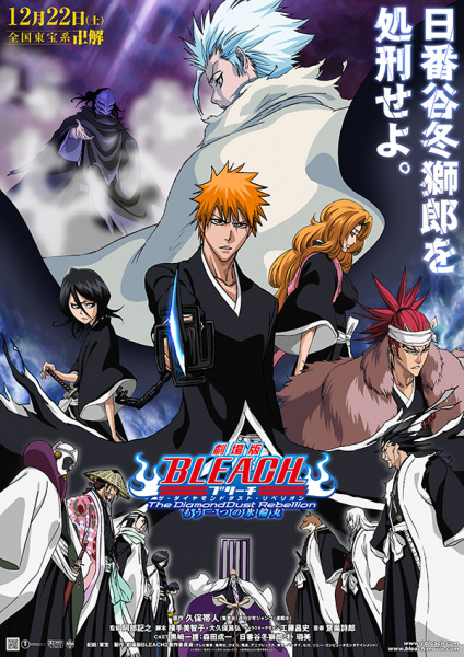 Gambar Anime: Bleach Movie 2: The DiamondDust Rebellion - Mou Hitotsu no Hyourinmaru