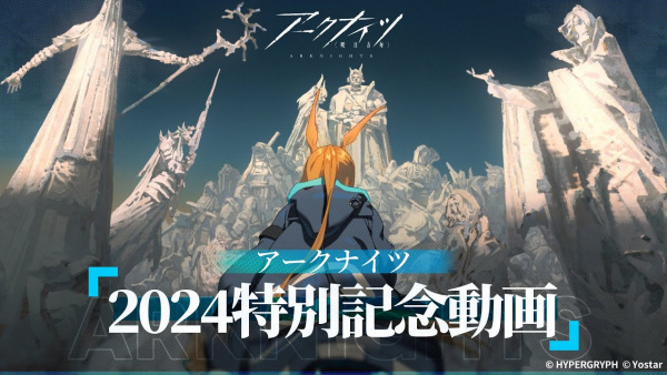 Anime Poster: Arknights 2024 Special Commemorative Animation PV