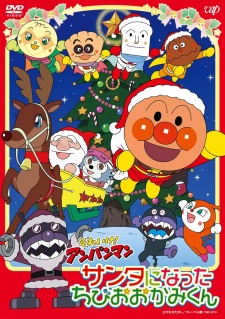 Poster Anime Sore Ike! Anpanman: Santa ni Natta Chibi wo Ookami-kun