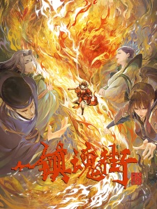 Poster Anime Zhen Hun Jie 3rd Season