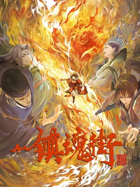 Poster Anime: Zhen Hun Jie 3rd Season