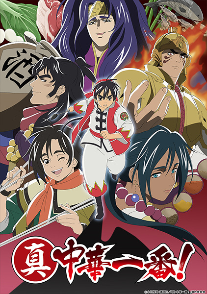 Gambar Anime: Shin Chuuka Ichiban! 2nd Season