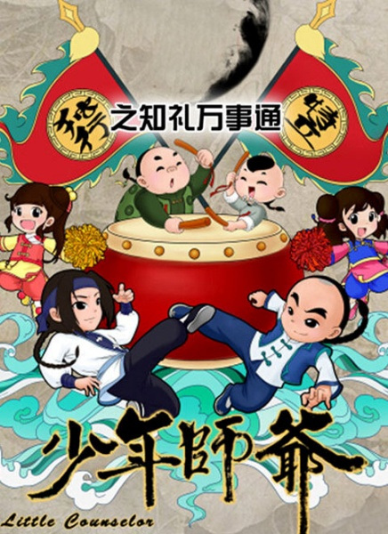 Gambar Anime: Shaonian Shiye: Zhili Wanshitong