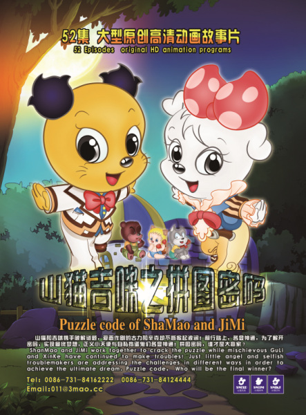 Gambar Anime: Shanmao He Jimi: Pintu Mima