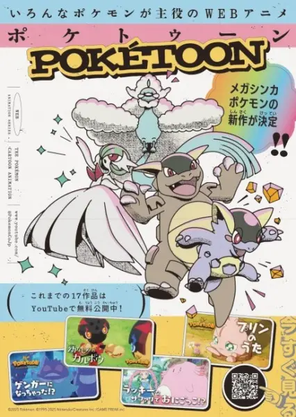 Poster Anime: Poketoon (2025)