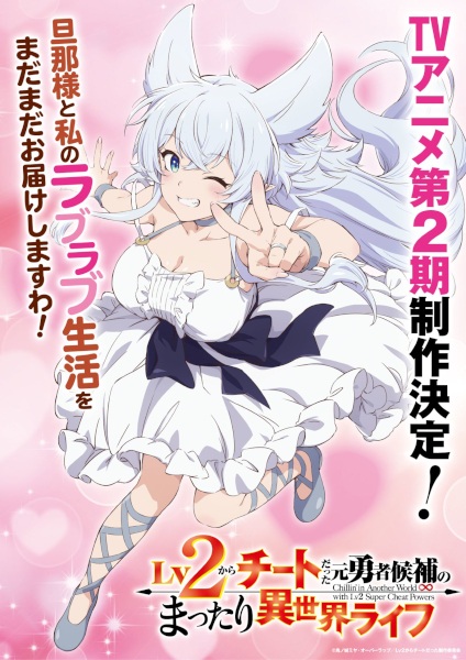 Anime Poster: Lv2 kara Cheat datta Motoyuusha Kouho no Mattari Isekai Life 2nd Season