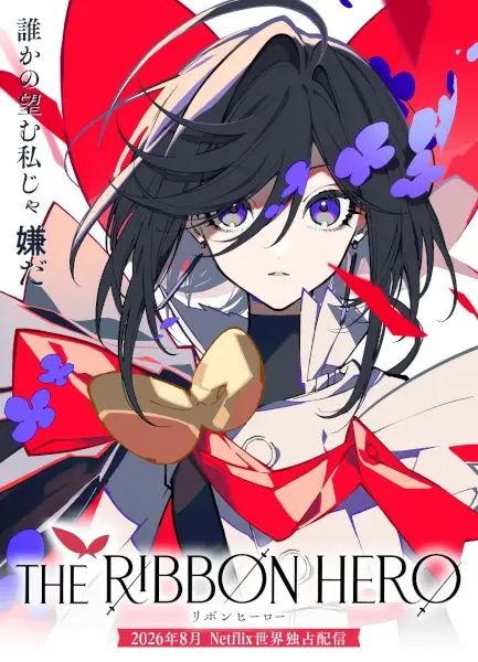 Poster The Ribbon Hero