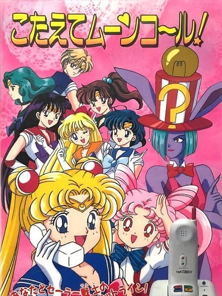 Anime image: Bishoujo Senshi Sailor Moon S: Kotaete Moon Call!