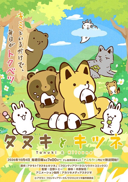 Poster Anime: Tanuki to Kitsune (TV)