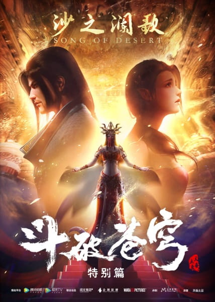 Poster Anime: Doupo Cangqiong Special 2: Sha Zhi Lan Ge