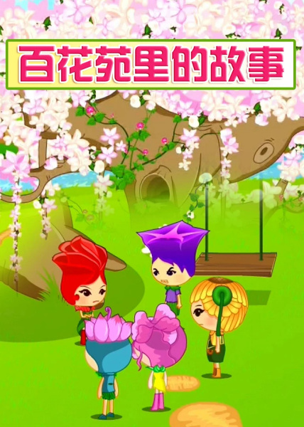 Gambar Anime: Bai Hua Yuan Li De Gushi