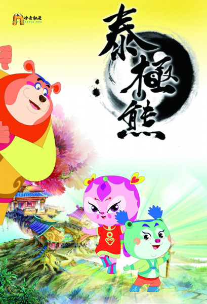 Poster Anime: Tai Ji Xiong