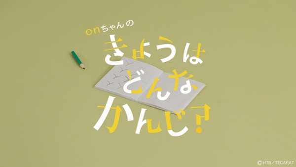 Anime Poster: On-chan no Kyou wa Donna Kanji?