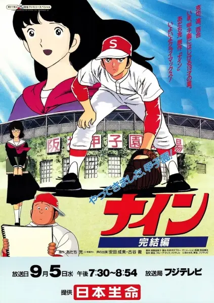 Poster Anime: Nine: Kanketsu-hen