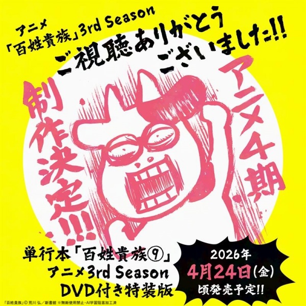 Poster Anime: Hyakushou Kizoku 3rd Season Specials