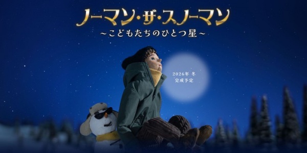 Gambar Anime: Norman the Snowman: Kodomo-tachi no Hitotsuboshi