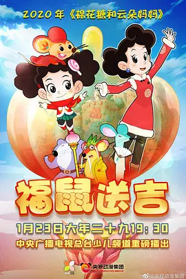Poster Anime: Mianhua Tang He Yunduo Mama: Fu Shu Song Ji