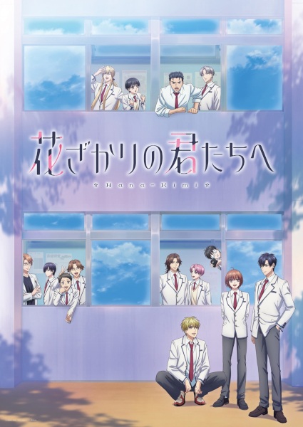 Poster Anime: Hanazakari no Kimitachi e