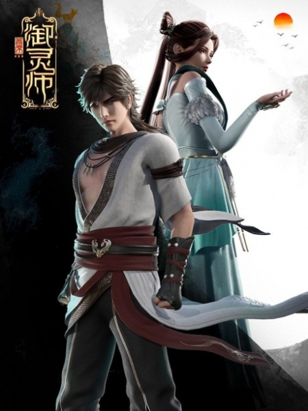 Gambar Anime: Shouxi Yu Ling Shi 2
