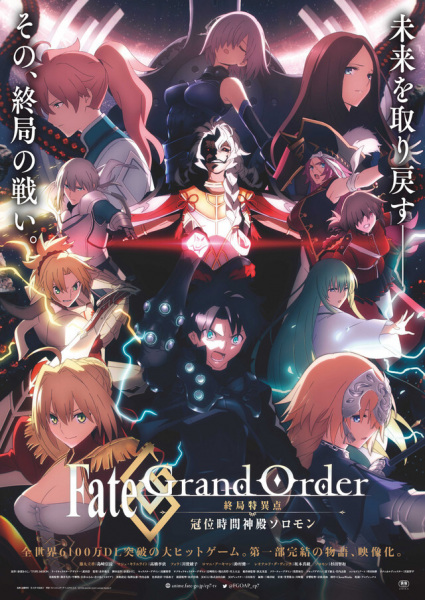 Poster Anime: Fate/Grand Order: Shuukyoku Tokuiten - Kani Jikan Shinden Solomon