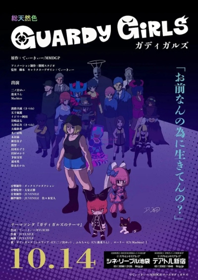 Anime image: Guardy Girls