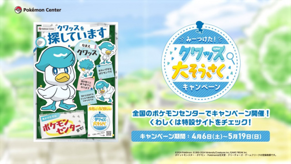 Anime image: Mitsuketa! Kuwassu Daisousaku Campaign