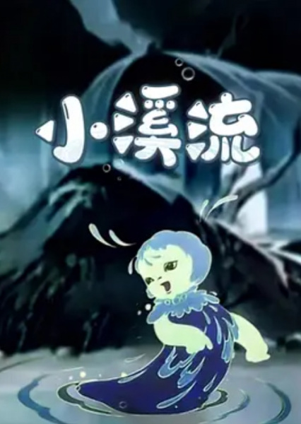 Poster Anime: Xiao Xiliu