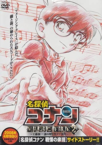 Poster Anime: Meitantei Conan Magic File 2: Kudou Shinichi Nazo no Kabe to Kuro Lab Jiken