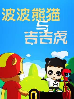Poster Anime: Bobo Xiongmao Jiji Hu