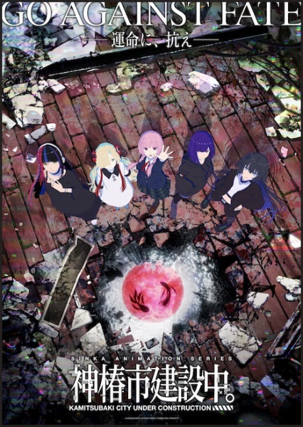 Anime image: Kamitsubaki-shi Kensetsuchuu.: Witchling - Zenpen