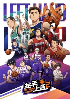 Poster Anime Zuoshou Shanglan 2