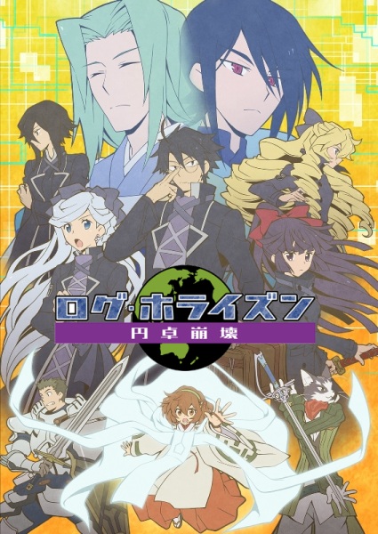 Anime Poster: Log Horizon: Entaku Houkai
